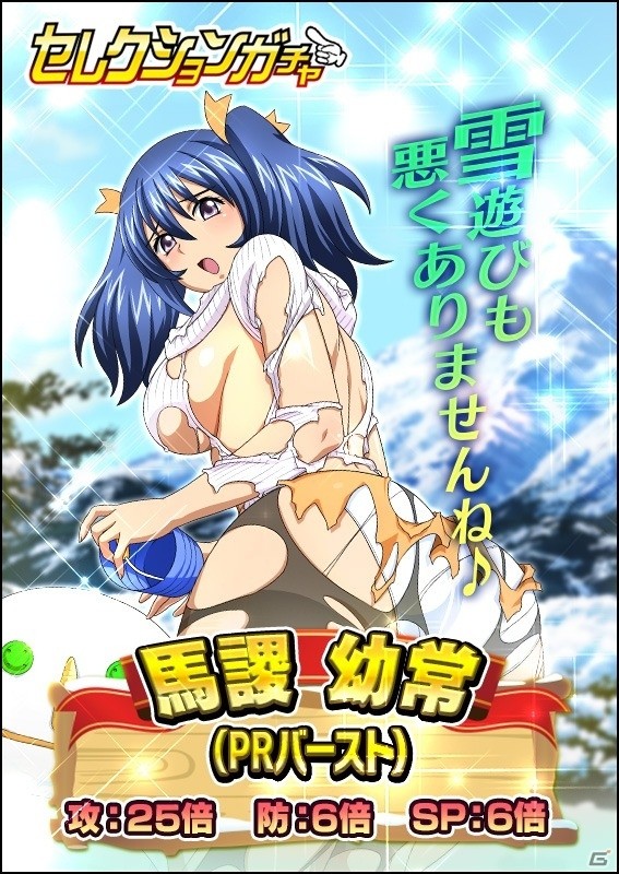 GREE/Mobage/dゲーム「一騎当千バーストファイト」レイドイベント「真冬のスノーアドベンチャー」が開始！の画像5