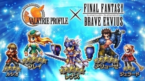 「ファイナルファンタジー ブレイブエクスヴィアス」レナスやフレイが登場する「ヴァルキリープロファイル」コラボが開催！の画像1