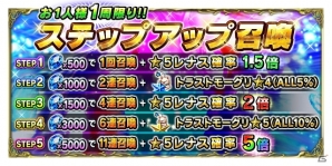 「ファイナルファンタジー ブレイブエクスヴィアス」レナスやフレイが登場する「ヴァルキリープロファイル」コラボが開催！の画像7