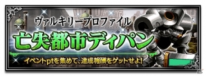 「ファイナルファンタジー ブレイブエクスヴィアス」レナスやフレイが登場する「ヴァルキリープロファイル」コラボが開催！の画像8