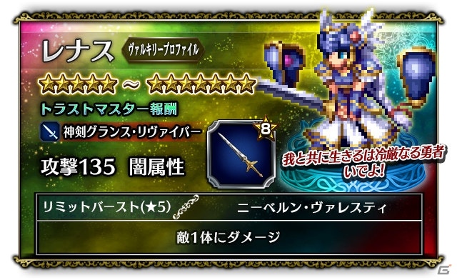 「ファイナルファンタジー ブレイブエクスヴィアス」レナスやフレイが登場する「ヴァルキリープロファイル」コラボが開催！の画像2