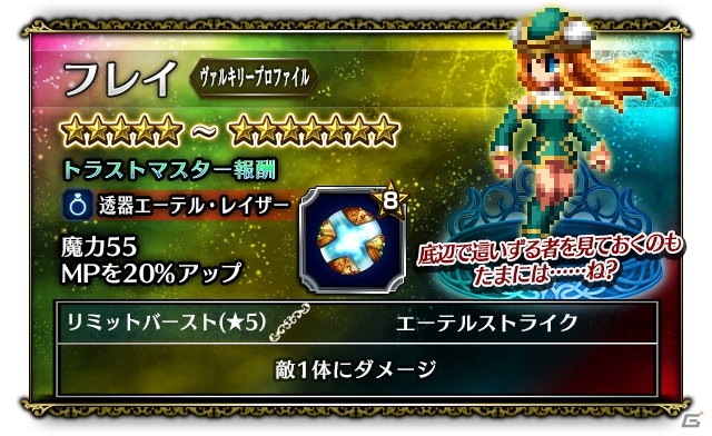 「ファイナルファンタジー ブレイブエクスヴィアス」レナスやフレイが登場する「ヴァルキリープロファイル」コラボが開催！の画像3