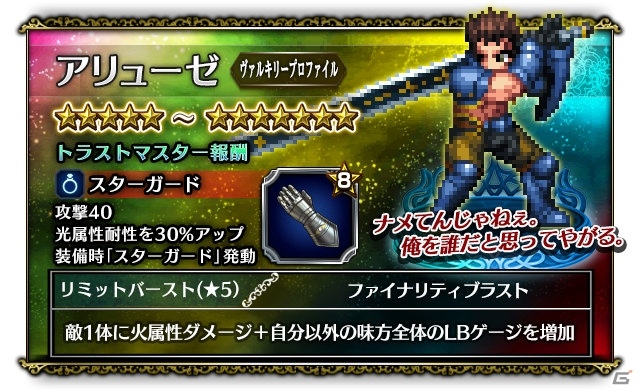 「ファイナルファンタジー ブレイブエクスヴィアス」レナスやフレイが登場する「ヴァルキリープロファイル」コラボが開催！の画像4