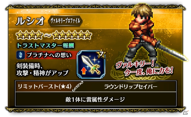 「ファイナルファンタジー ブレイブエクスヴィアス」レナスやフレイが登場する「ヴァルキリープロファイル」コラボが開催！の画像5