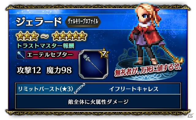 「ファイナルファンタジー ブレイブエクスヴィアス」レナスやフレイが登場する「ヴァルキリープロファイル」コラボが開催！の画像6