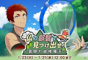 「なむあみだ仏っ！」イベント「仏の叡智で見つけ出せ！～雲隠れ迦楼羅天～」が開催！地蔵菩薩のボイス付きカードが報酬にの画像1