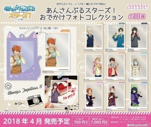 「あんさんぶるスターズ！」おでかけフォトコレクションが発売！写真風プレートで好きなキャラとおでかけ気分の画像2