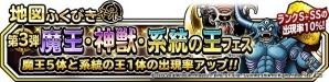 「ドラゴンクエストモンスターズ スーパーライト」地図ふくびきスーパー「魔王・神獣・系統の王フェス」が開催！の画像14