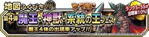 「ドラゴンクエストモンスターズ スーパーライト」地図ふくびきスーパー「魔王・神獣・系統の王フェス」が開催！の画像21