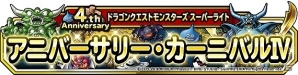 「ドラゴンクエストモンスターズ スーパーライト」地図ふくびきスーパー「魔王・神獣・系統の王フェス」が開催！の画像26
