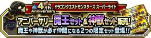 「ドラゴンクエストモンスターズ スーパーライト」地図ふくびきスーパー「魔王・神獣・系統の王フェス」が開催！の画像28