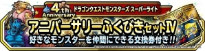 「ドラゴンクエストモンスターズ スーパーライト」地図ふくびきスーパー「魔王・神獣・系統の王フェス」が開催！の画像29