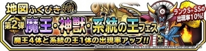 「ドラゴンクエストモンスターズ スーパーライト」地図ふくびきスーパー「魔王・神獣・系統の王フェス」が開催！の画像8