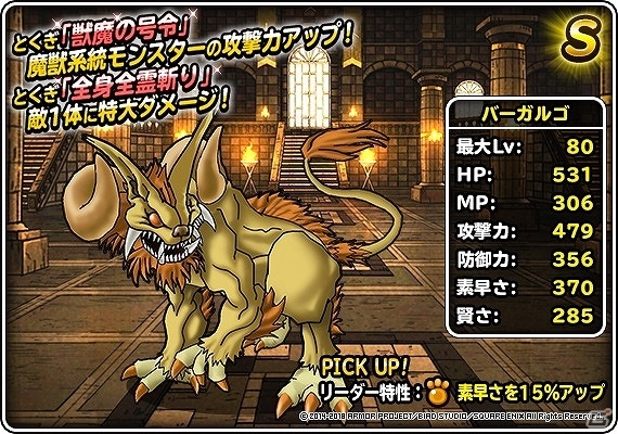 「ドラゴンクエストモンスターズ スーパーライト」地図ふくびきスーパー「魔王・神獣・系統の王フェス」が開催！の画像10
