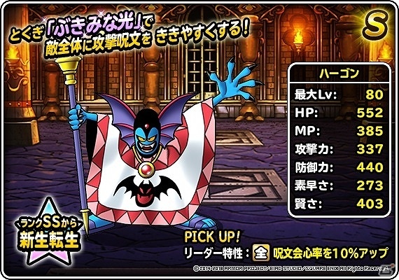 「ドラゴンクエストモンスターズ スーパーライト」地図ふくびきスーパー「魔王・神獣・系統の王フェス」が開催！の画像11