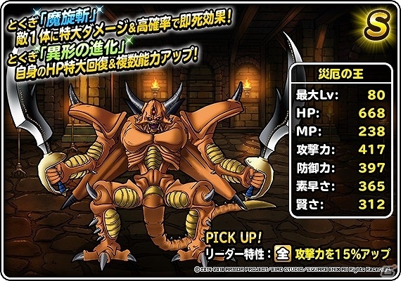 「ドラゴンクエストモンスターズ スーパーライト」地図ふくびきスーパー「魔王・神獣・系統の王フェス」が開催！の画像13