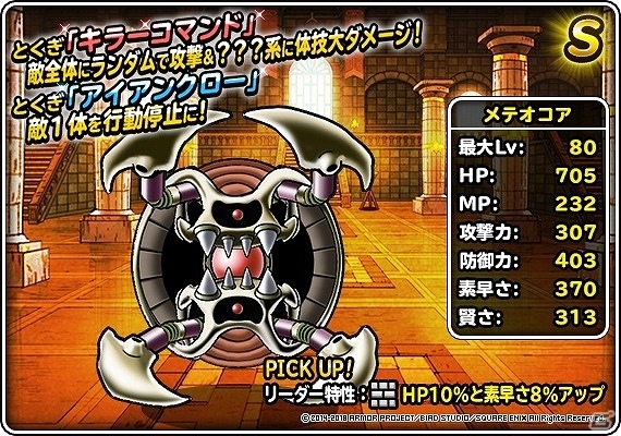 「ドラゴンクエストモンスターズ スーパーライト」地図ふくびきスーパー「魔王・神獣・系統の王フェス」が開催！の画像16