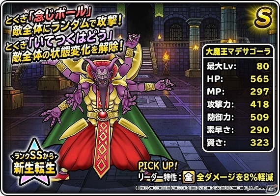 「ドラゴンクエストモンスターズ スーパーライト」地図ふくびきスーパー「魔王・神獣・系統の王フェス」が開催！の画像18