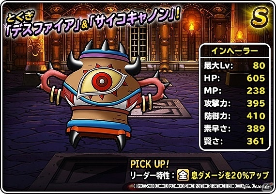 「ドラゴンクエストモンスターズ スーパーライト」地図ふくびきスーパー「魔王・神獣・系統の王フェス」が開催！の画像19