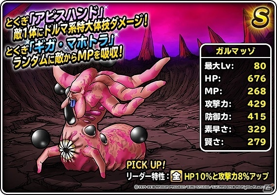「ドラゴンクエストモンスターズ スーパーライト」地図ふくびきスーパー「魔王・神獣・系統の王フェス」が開催！の画像20