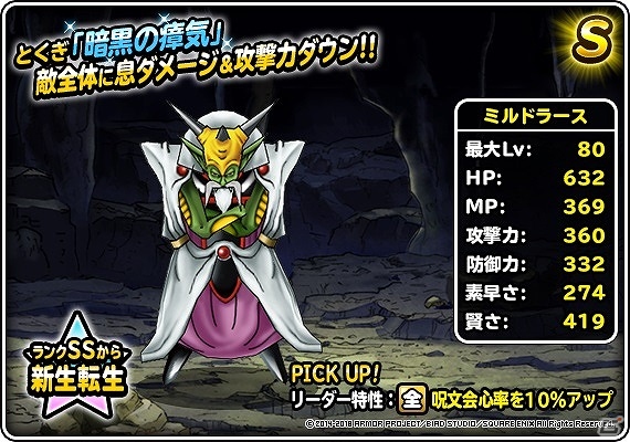 「ドラゴンクエストモンスターズ スーパーライト」地図ふくびきスーパー「魔王・神獣・系統の王フェス」が開催！の画像25