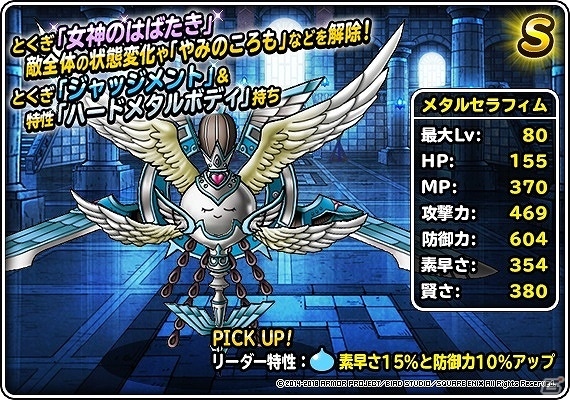 「ドラゴンクエストモンスターズ スーパーライト」地図ふくびきスーパー「魔王・神獣・系統の王フェス」が開催！の画像3