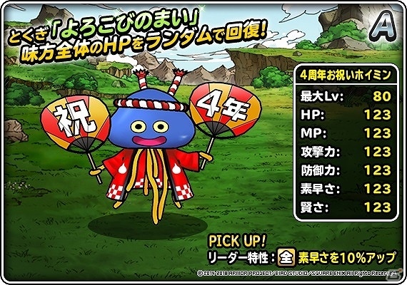 「ドラゴンクエストモンスターズ スーパーライト」地図ふくびきスーパー「魔王・神獣・系統の王フェス」が開催！の画像31