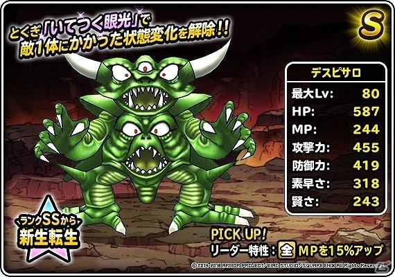 「ドラゴンクエストモンスターズ スーパーライト」地図ふくびきスーパー「魔王・神獣・系統の王フェス」が開催！の画像5