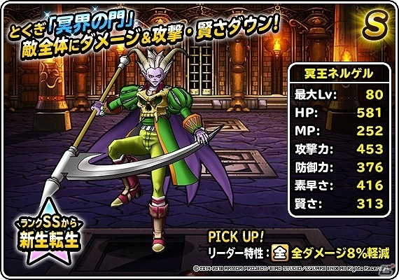 「ドラゴンクエストモンスターズ スーパーライト」地図ふくびきスーパー「魔王・神獣・系統の王フェス」が開催！の画像6