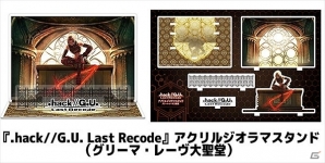 2017年冬に先行販売した「.hack」シリーズの新商品が一般販売開始！チムチムぬいぐるみや複製原画が登場の画像3
