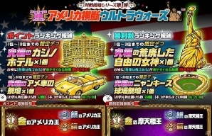 「みんなで にゃんこ大戦争」3ヶ月連続大型アップデート第2弾！新形式の対人戦イベント「アメリカ横断ウルトラウォーズ」が開催の画像1