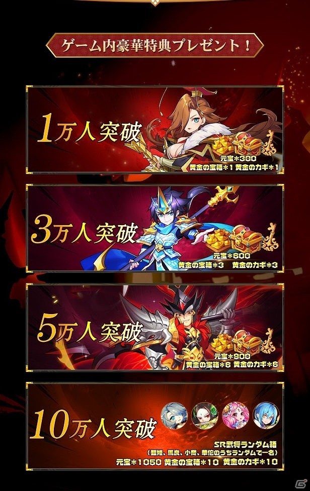 三国志をテーマにしたiOS/Android向けアプリ「三国 -IKUSA-」の事前登録が1月25日より開始！SR武将などが手に入るキャンペーンもの画像2