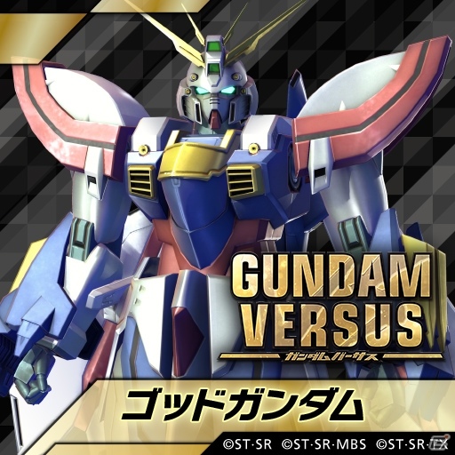 「GUNDAM VERSUS」に「ゴッドガンダム」「マスターガンダム」が参戦！ゲーム本編＆DLCセットが特別価格になるWinterキャンペーンも開催の画像1