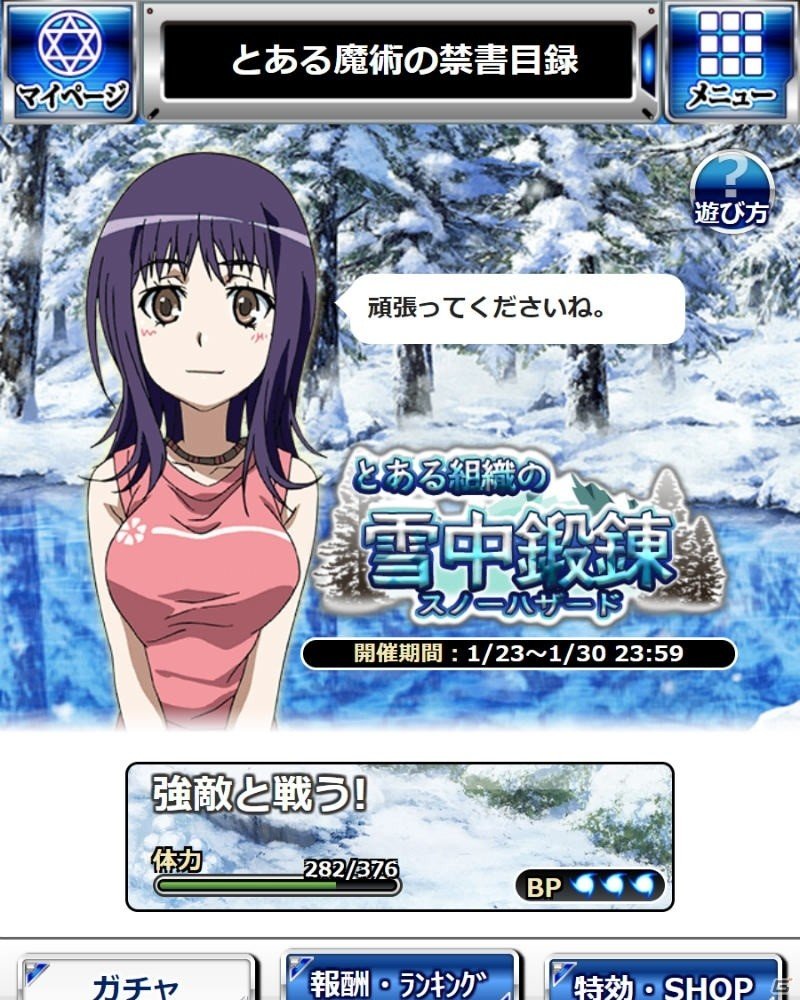 「とある魔術の禁書目録 頂点決戦II」イベント「とある組織の雪中鍛錬（スノーハザード）」が開催！の画像4