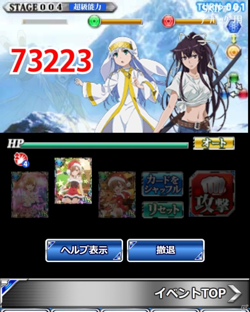 「とある魔術の禁書目録 頂点決戦II」イベント「とある組織の雪中鍛錬（スノーハザード）」が開催！の画像6