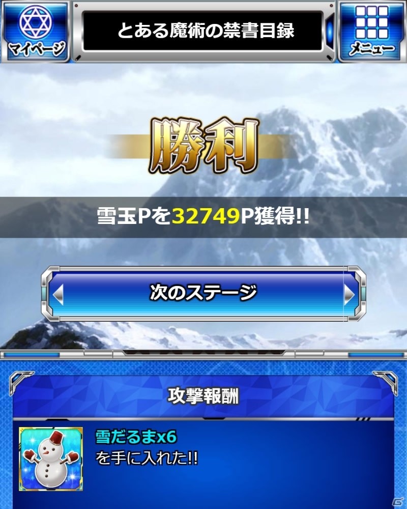 「とある魔術の禁書目録 頂点決戦II」イベント「とある組織の雪中鍛錬（スノーハザード）」が開催！の画像7