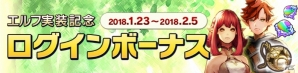 iOS/Android「CARAVAN STORIES」魔術に通じた誇り高き森の番人「エルフ」が追加！実装を記念したログインボーナスも配布の画像3