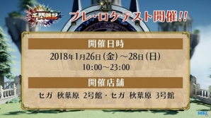 時は金なり！“時間”が大きなカギを握るアーケード用パーティーバトルTCG「千閃戦記」を先行体験！実際のプレイムービーも公開の画像25