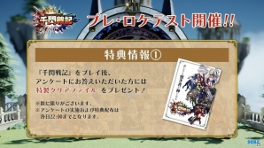 時は金なり！“時間”が大きなカギを握るアーケード用パーティーバトルTCG「千閃戦記」を先行体験！実際のプレイムービーも公開の画像26