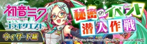 「クラッシュフィーバー」にて「初音ミク」コラボ第3弾が1月25日より開催！団結クエスト「ヴァーチャル★SPライブ」も実施の画像10