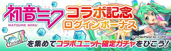 「クラッシュフィーバー」にて「初音ミク」コラボ第3弾が1月25日より開催！団結クエスト「ヴァーチャル★SPライブ」も実施の画像15