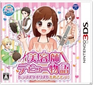 3DS「美容師デビュー物語 トップスタイリストをめざそう！」が2018年3月29日に発売！の画像1