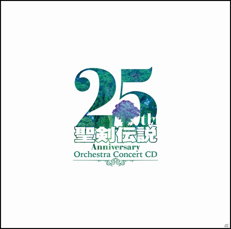 シリーズ25周年を記念したオーケストラコンサートCD「聖剣伝説 25th Anniversary Orchestra Concert CD」が発売の画像1