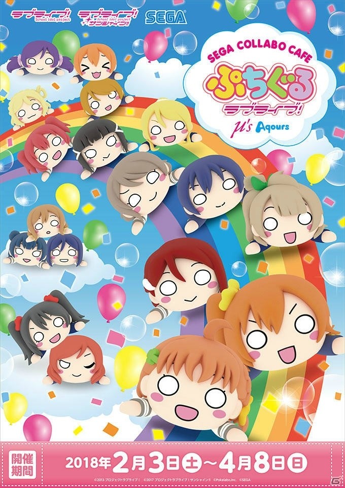 「セガコラボカフェ ぷちぐるラブライブ！」が開催決定！μ'sやAqoursメンバーをイメージしたメニューをチェックの画像1