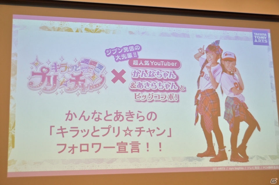 プリティーシリーズ新プロジェクト第2弾「キラッとプリ☆チャン」発表！TVアニメが4月よりスタート、マイキャラの引き継ぎが可能な新筐体も登場の画像24