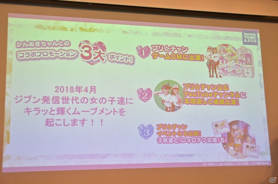 プリティーシリーズ新プロジェクト第2弾「キラッとプリ☆チャン」発表！TVアニメが4月よりスタート、マイキャラの引き継ぎが可能な新筐体も登場の画像25
