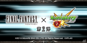 「モンスターストライク」ファイナルファンタジーとのコラボ第2弾が決定！ノクティスのイラストが先行公開の画像2