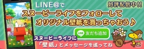 スヌーピーが可愛く動く癒し系アイテム探しゲーム「スヌーピー ライフ」がiOS/Android向けに配信開始の画像9