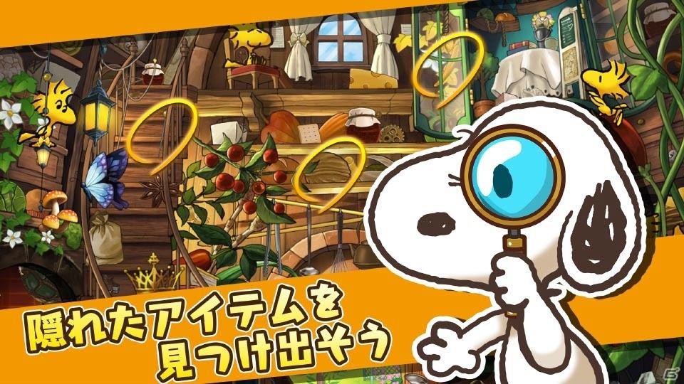 スヌーピーが可愛く動く癒し系アイテム探しゲーム「スヌーピー ライフ」がiOS/Android向けに配信開始の画像2