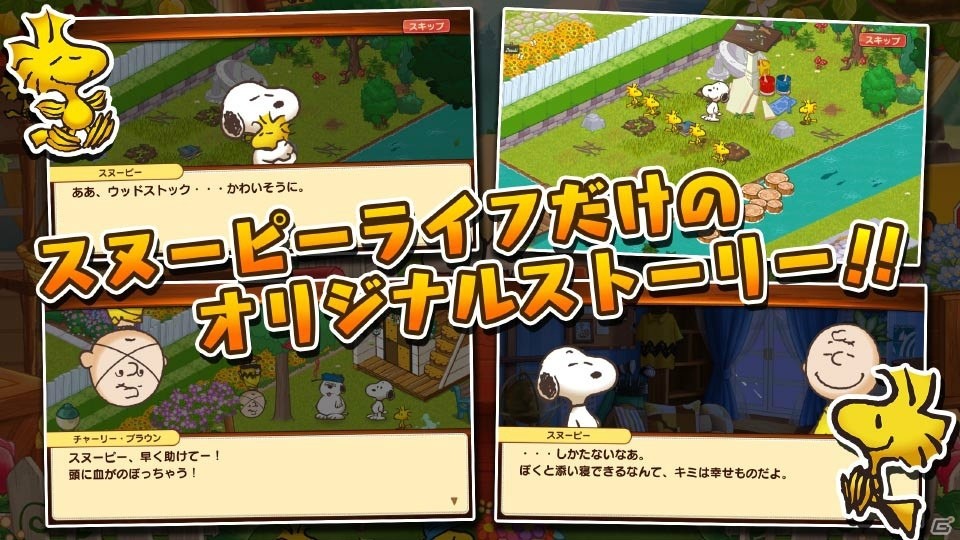 スヌーピーが可愛く動く癒し系アイテム探しゲーム「スヌーピー ライフ」がiOS/Android向けに配信開始の画像4